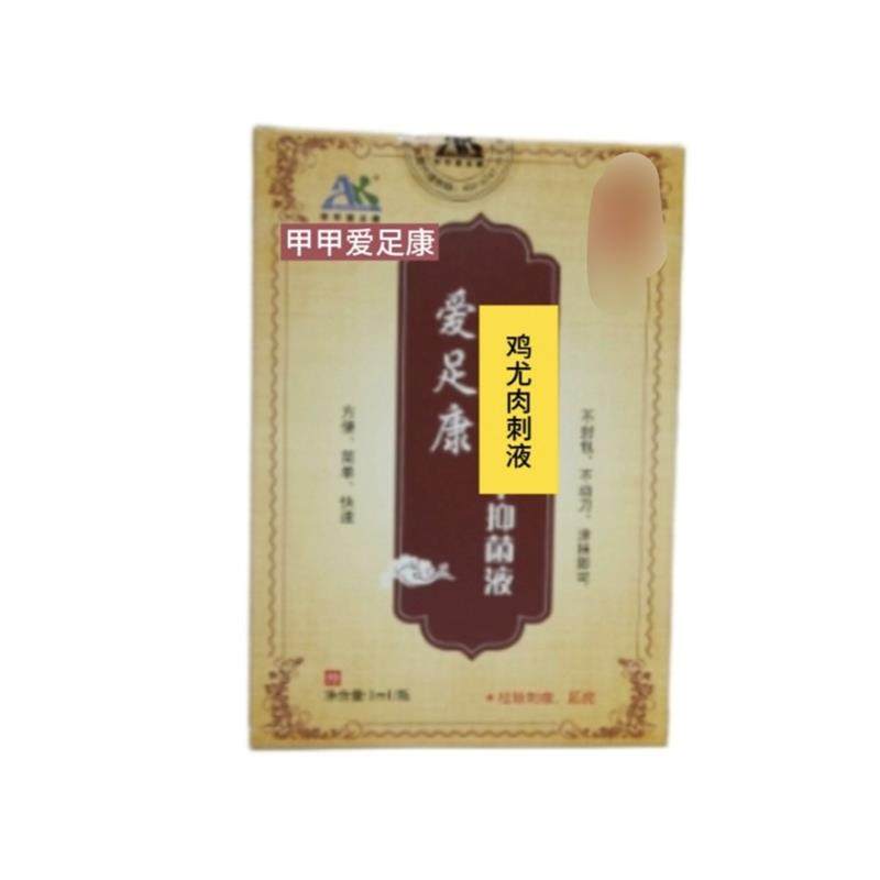 甲甲爱足康鸡尤液老茧肉刺尤鸡眼脚垫脚丁老茧跖尤,保健用品,皮肤消毒护理（消）,淘宝优惠券,粉丝福利购,淘宝优惠卷