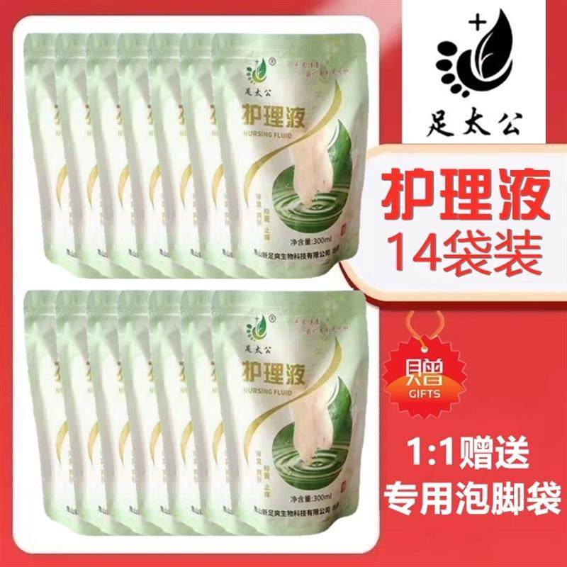 【买3送1】足太公护理液300ml脚臭脚痒水泡脱皮手足藓泡脚浴足剂,保健用品,皮肤消毒护理（消）,淘宝优惠券,粉丝福利购,淘宝优惠卷