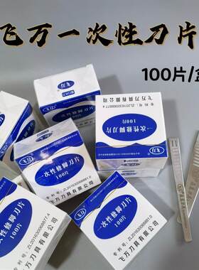 飞万一次性修脚刀刀片刀架套装专