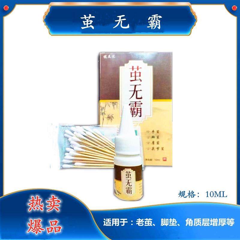 茧无霸 去除老茧脚垫脚钉角质层增厚持久修护买2送1买3送2买5送3,保健用品,皮肤消毒护理（消）,淘宝优惠券,粉丝福利购,淘宝优惠卷