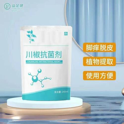 【3袋装】益足健川椒抗菌剂720ml免不伤修脚好皮肤脚臭脚痒烂脚等