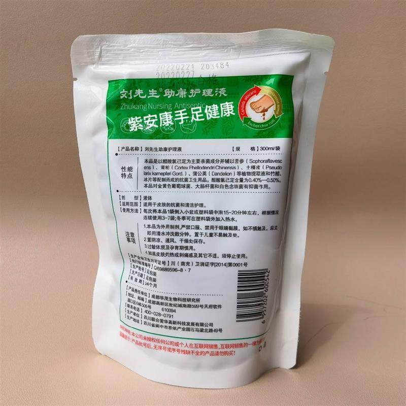 买2送1【5送3】刘先生助康护理液泡脚手竹醋液足浴修脚店发货正品,保健用品,皮肤消毒护理（消）,淘宝优惠券,粉丝福利购,淘宝优惠卷