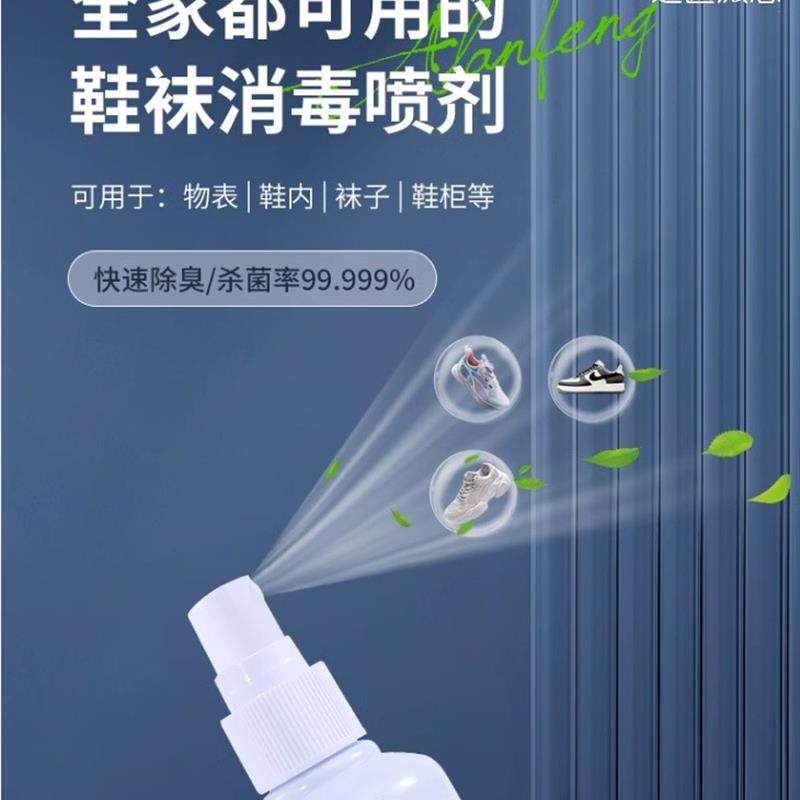 鞋袜喷剂 脚臭异 汗脚 鞋袜鞋柜异味除菌即喷即穿买2送1买3送2悦,保健用品,皮肤消毒护理（消）,淘宝优惠券,粉丝福利购,淘宝优惠卷