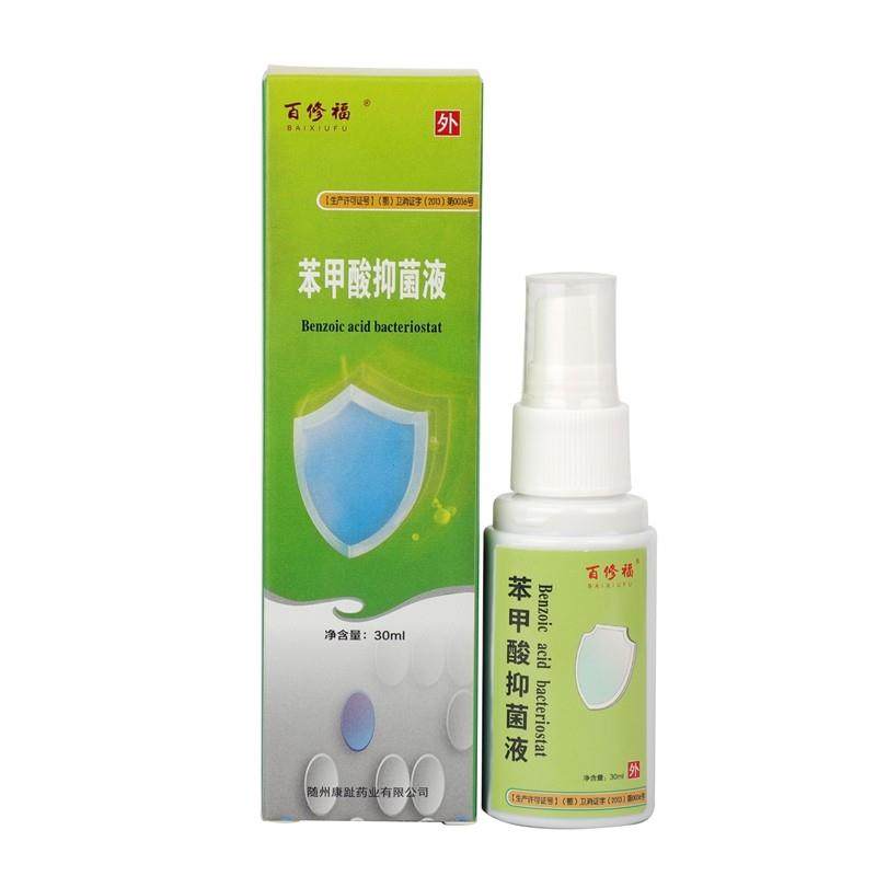 【买2送1】百修福手足抑菌液喷剂30ml脚臭脚痒水泡脱皮苯甲酸体藓,保健用品,皮肤消毒护理（消）,淘宝优惠券,粉丝福利购,淘宝优惠卷