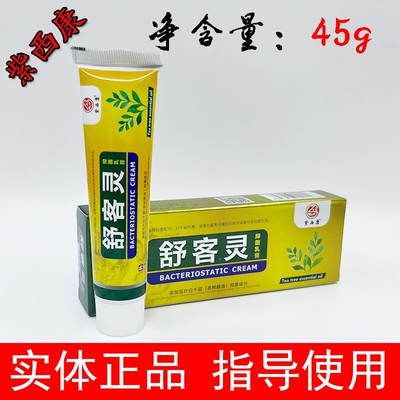 紫西康舒克灵草本抑菌乳膏陕老大