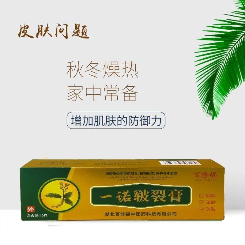 【买2送1】百修福一诺皲裂支抑菌乳膏40g/膏手脚干裂脱皮水泡脚痒,保健用品,皮肤消毒护理（消）,淘宝优惠券,粉丝福利购,淘宝优惠卷