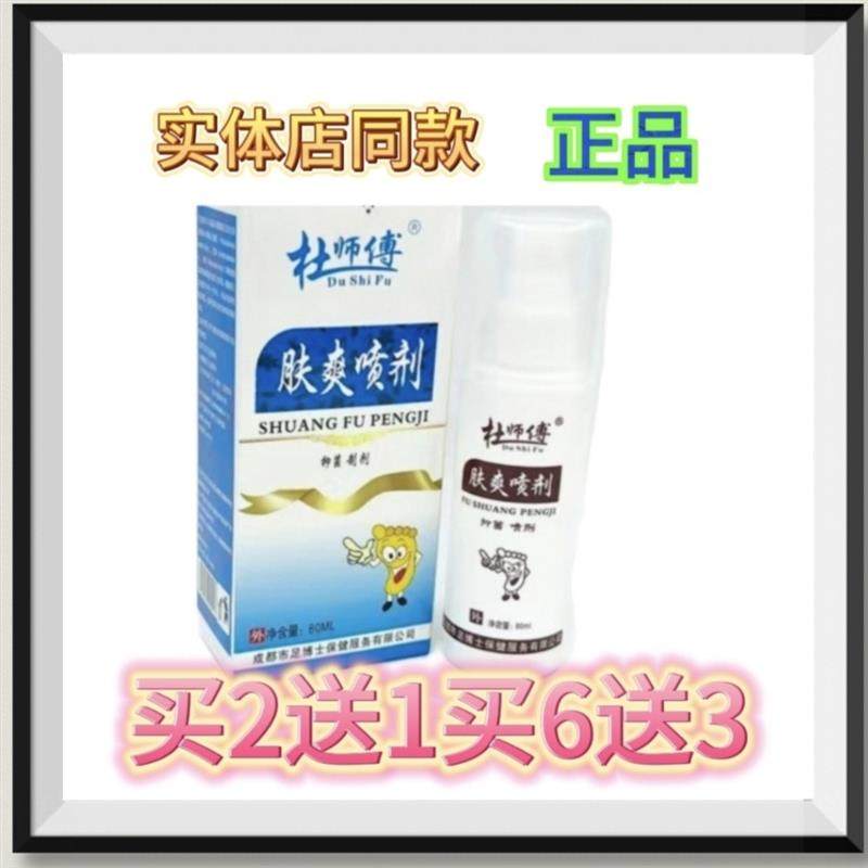 肤爽喷剂清肤液抑菌剂足博买2送1买3送2,保健用品,皮肤消毒护理（消）,淘宝优惠券,粉丝福利购,淘宝优惠卷