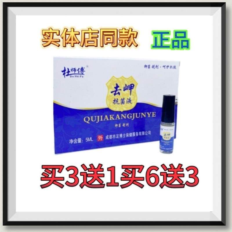 去岬抗菌液新岬液灰甲脱甲抑菌买3送1买6送3,保健用品,皮肤消毒护理（消）,淘宝优惠券,粉丝福利购,淘宝优惠卷