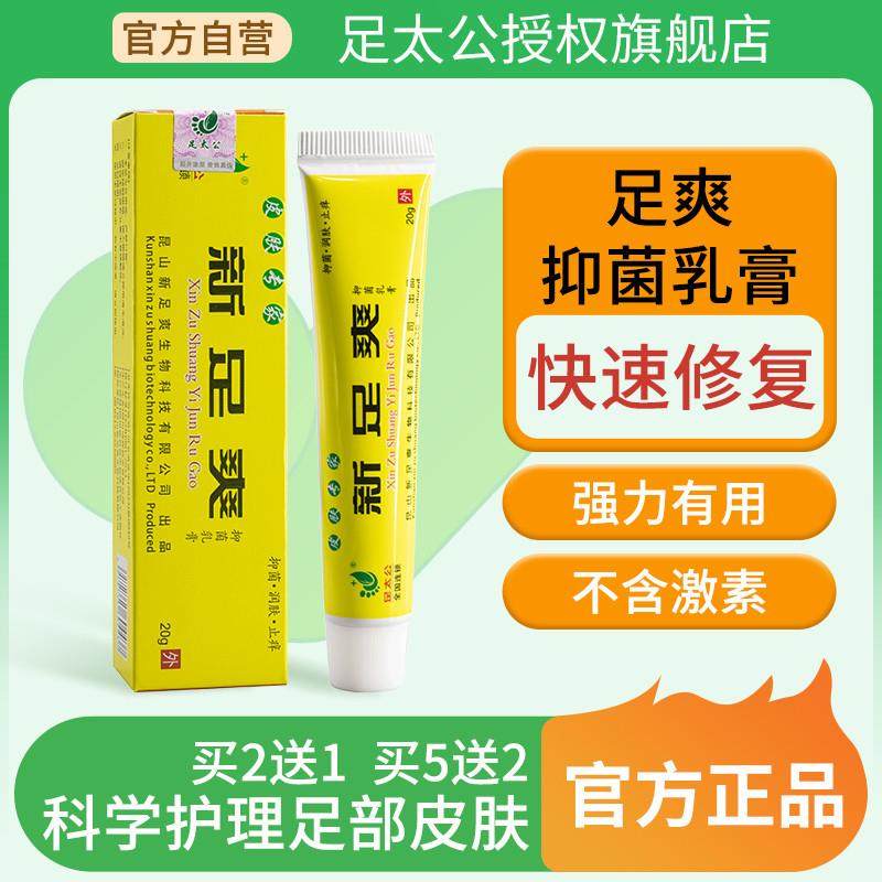 【买2送1】足太公新足爽乳膏20g/支干裂脚丫开裂脚后跟干裂愈足霜,洗护清洁剂/卫生巾/纸/香薰,浴足剂,淘宝优惠券,粉丝福利购,淘宝优惠卷