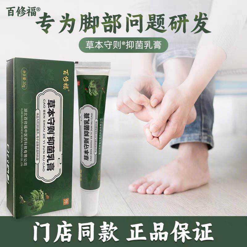 【官方手脚百修福草本守则抑菌乳膏脱皮克】干裂20水泡修脚房同款,保健用品,皮肤消毒护理（消）,淘宝优惠券,粉丝福利购,淘宝优惠卷