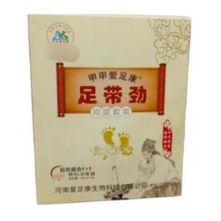 足带劲甲甲爱足康脱皮趾痒抑菌抑痒足部喷剂乳膏套装送护理1