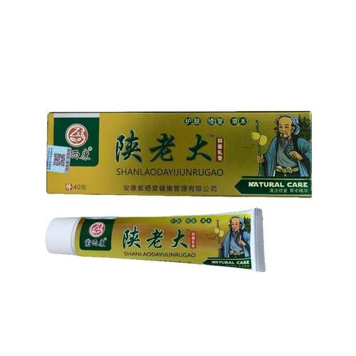 紫西康陕老大抑菌乳膏40克成人儿