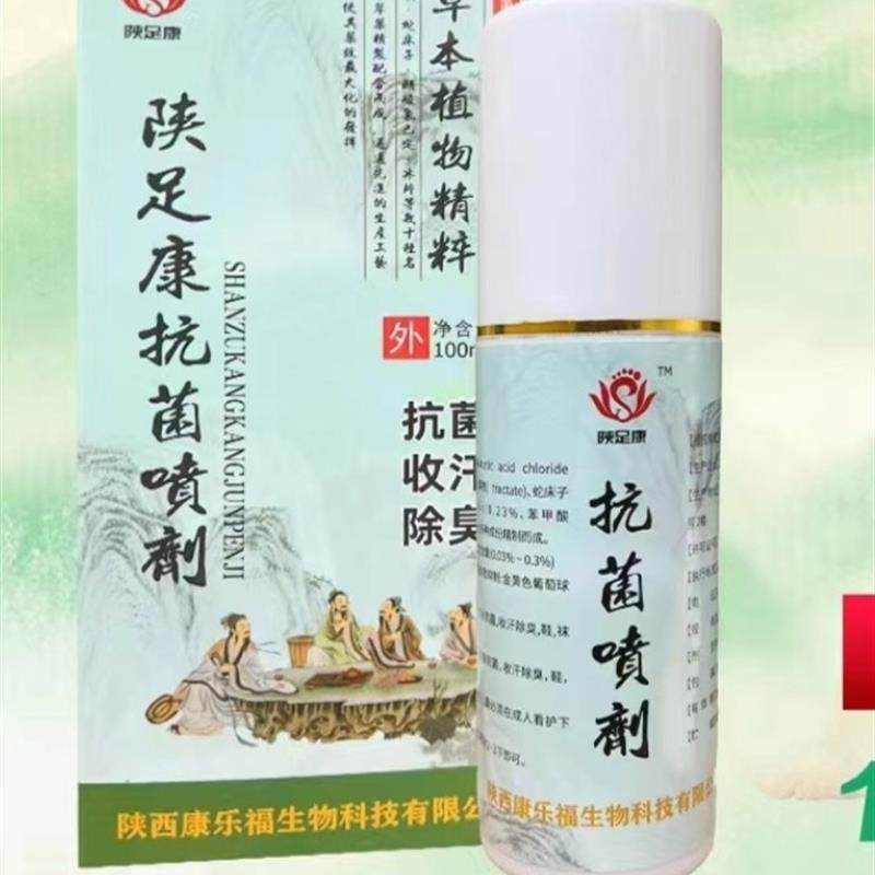 买2送1陕足康抗菌喷剂100ml皮肤鞋袜消毒剂喷雾抗菌收汗除臭,保健用品,皮肤消毒护理（消）,淘宝优惠券,粉丝福利购,淘宝优惠卷