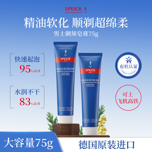 德国进口软化胡须手动电动剃须膏