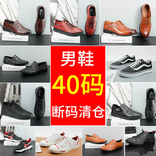 嘉俪多男鞋断码清仓40码四季春春冬夏皮鞋英伦时尚牛皮平底休闲