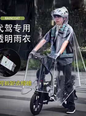 代驾雨衣雨披司机专用防暴雨透明骑行单车电瓶车自行车全身26