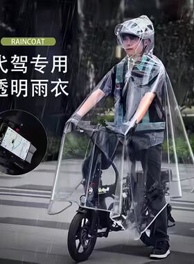 代驾雨衣雨披司机专用骑行
