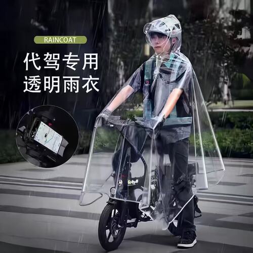 代驾雨衣雨披司机专用骑行