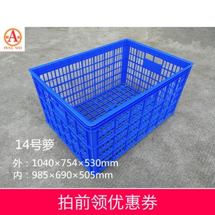 鹏威塑胶超大胶筐胶箩周转箩14号箩1040 530mm收纳运输水果箩 754