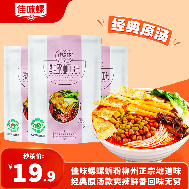 佳味螺螺蛳粉袋装柳州正宗螺狮粉酸辣粉丝米粉整箱批发官方旗舰店,粮油调味/速食/干货/烘焙,螺蛳粉,淘宝优惠券,粉丝福利购,淘宝优惠卷