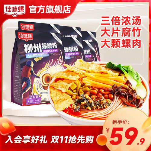 佳味螺柳州螺蛳粉米粉速食方便面