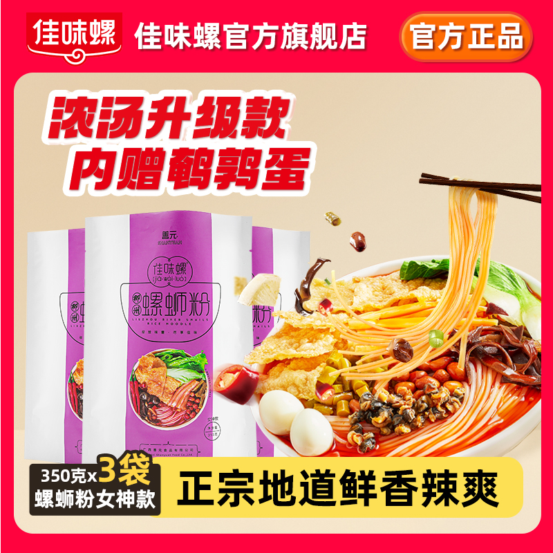 佳味螺柳州螺蛳粉加蛋加辣夜宵