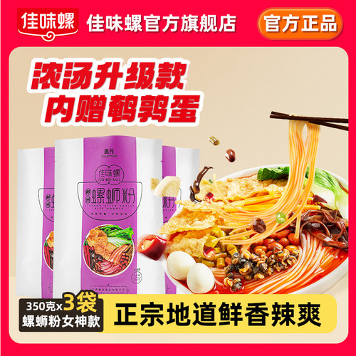 佳味螺柳州螺蛳粉加蛋加辣夜宵