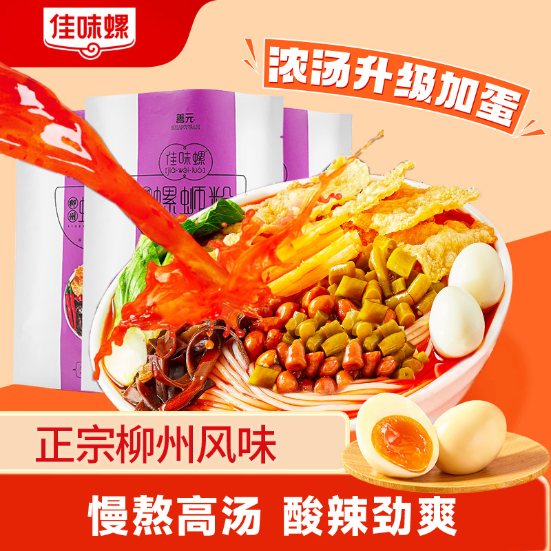 佳味螺螺蛳粉浓汤加蛋特产柳州
