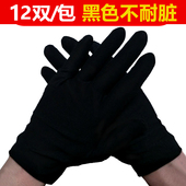 黑色手套纯棉文玩劳保盘珠开车礼仪薄款 工作 全棉加厚白手套薄款