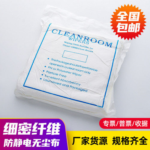 无尘布防静电仪器手机镜头清洁布超细纤维无尘工业擦拭布不掉毛