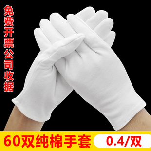 纯棉手套白色棉手套加厚文玩盘珠礼仪白手套薄款男女开车全棉手套