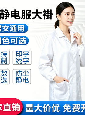 静电服白色大褂男女静电衣长款蓝色无尘防尘电子厂食品车间工作服