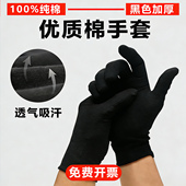 100%纯棉手套礼仪黑色厚款 耐磨手套开车司机文玩全棉珠宝盘珠劳保
