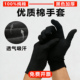 100%纯棉手套礼仪黑色厚款 耐磨手套开车司机文玩全棉珠宝盘珠劳保