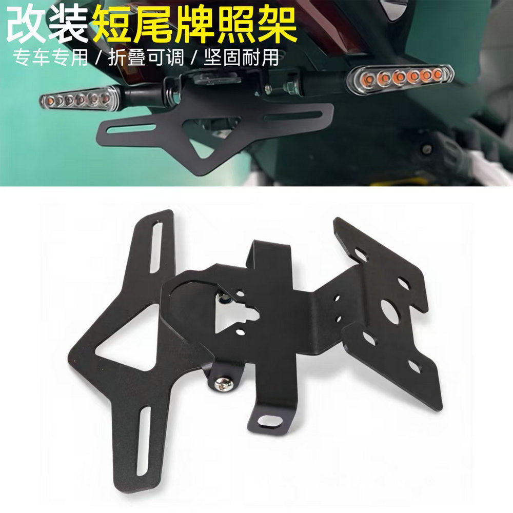 赛800RS改装配件短尾牌照架