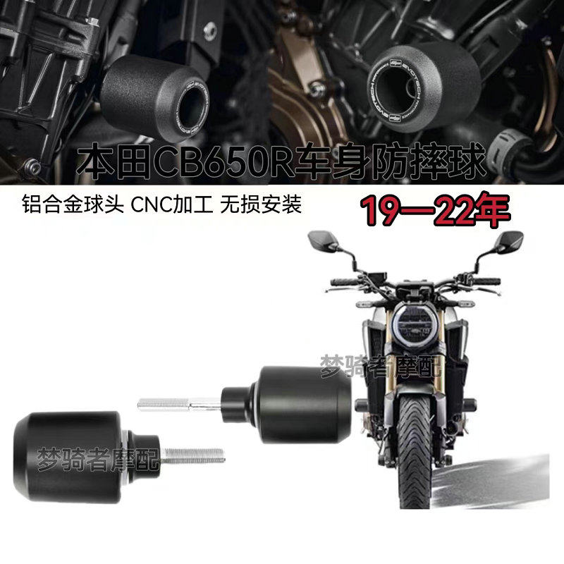 改装车身防摔球本田CB650R