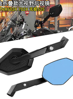 适用贝纳利TRK502X 702X改装后视镜无极525铝合金高清折叠倒车镜