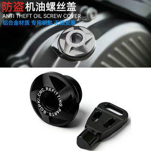 适用雅马哈YZF-R3 R6 R7 R1 MT03 MT09 MT07改装防盗机油盖防撬