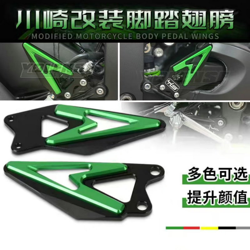 适用于川崎 ZX-6R 636 2024年 改装件脚踏翅膀侧边脚踏装饰保护板