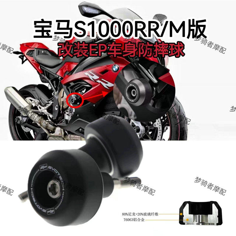 改装车身防摔球宝马S1000RR/M版