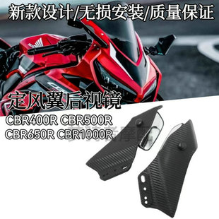 适用本田CBR650R CBR400R CBR500R CBR1000RR定风翼后视镜改装件
