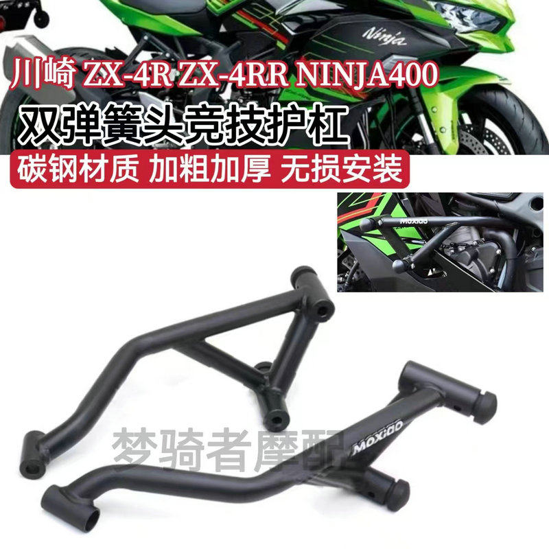 川崎ZX-4RZX-4RR改装件保险杠