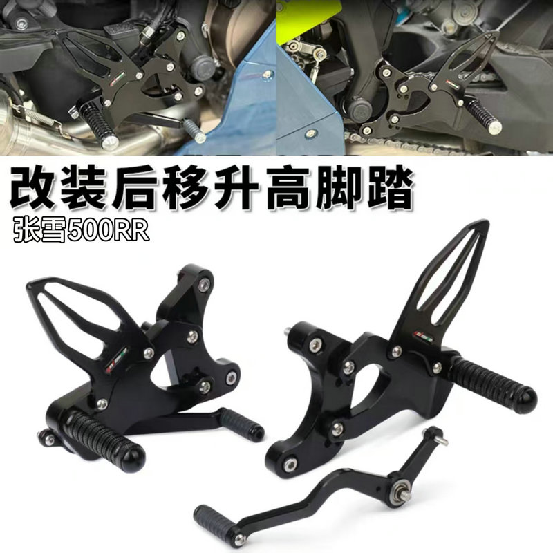 张雪机车500RR改装配件升高脚踏