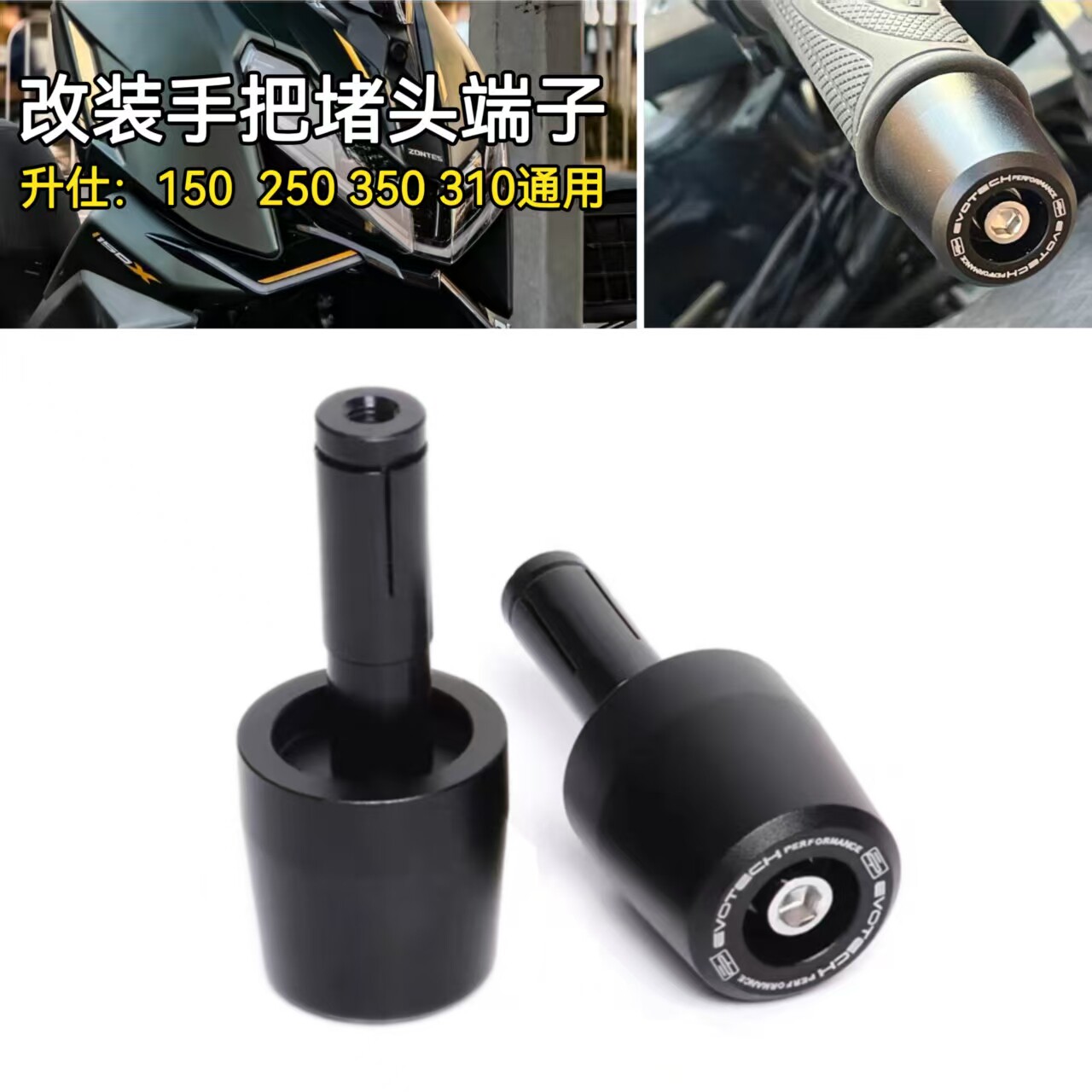 升仕150X250350改装手把堵头图片