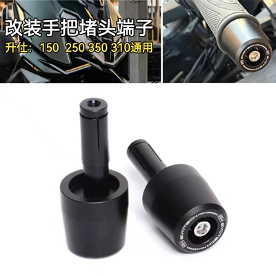 升仕150X250350改装手把堵头