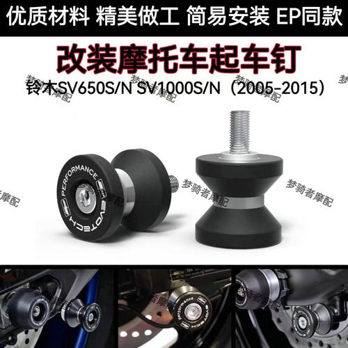 改装起车钉铃木SV650SV1000S/N
