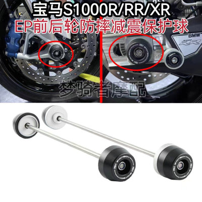 改装防摔球宝马S1000R/RR/XR