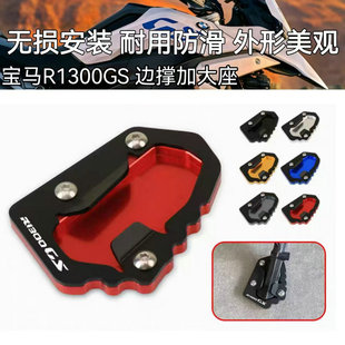 适用于宝马R1300GS ADV 23-24改装件边撑加大座侧踢加宽 防滑底座
