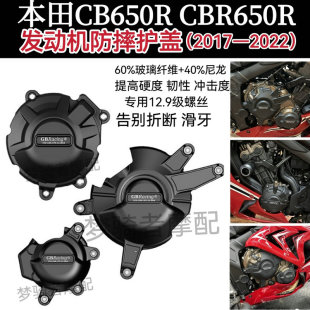 适用于本田CB650R CBR650R 2019-2022年改装发动机防摔保护盖边罩
