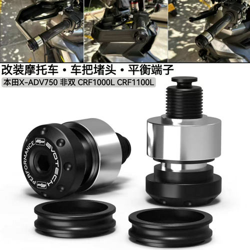 改装件车把堵头本田XADV750CRF
